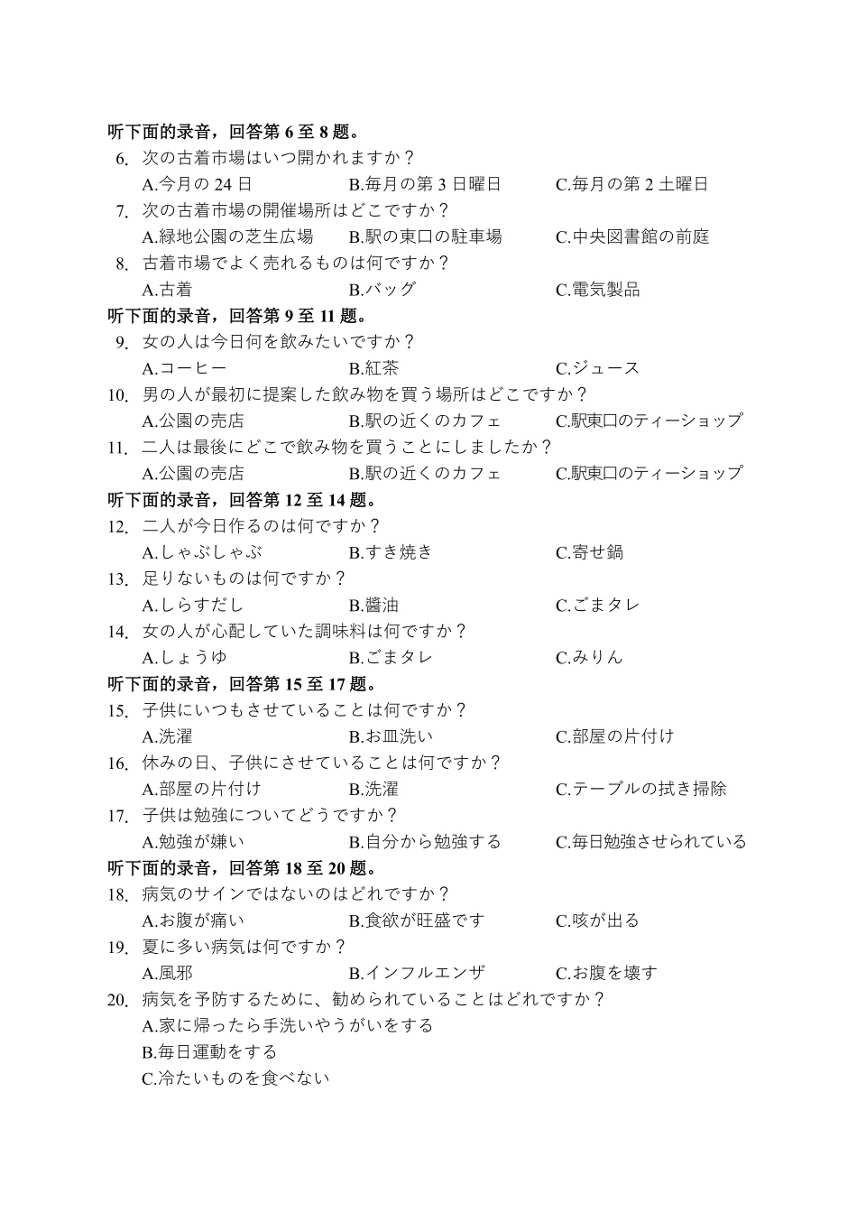 长沙市2026年高三年级模拟考试日语.pdf_第2页