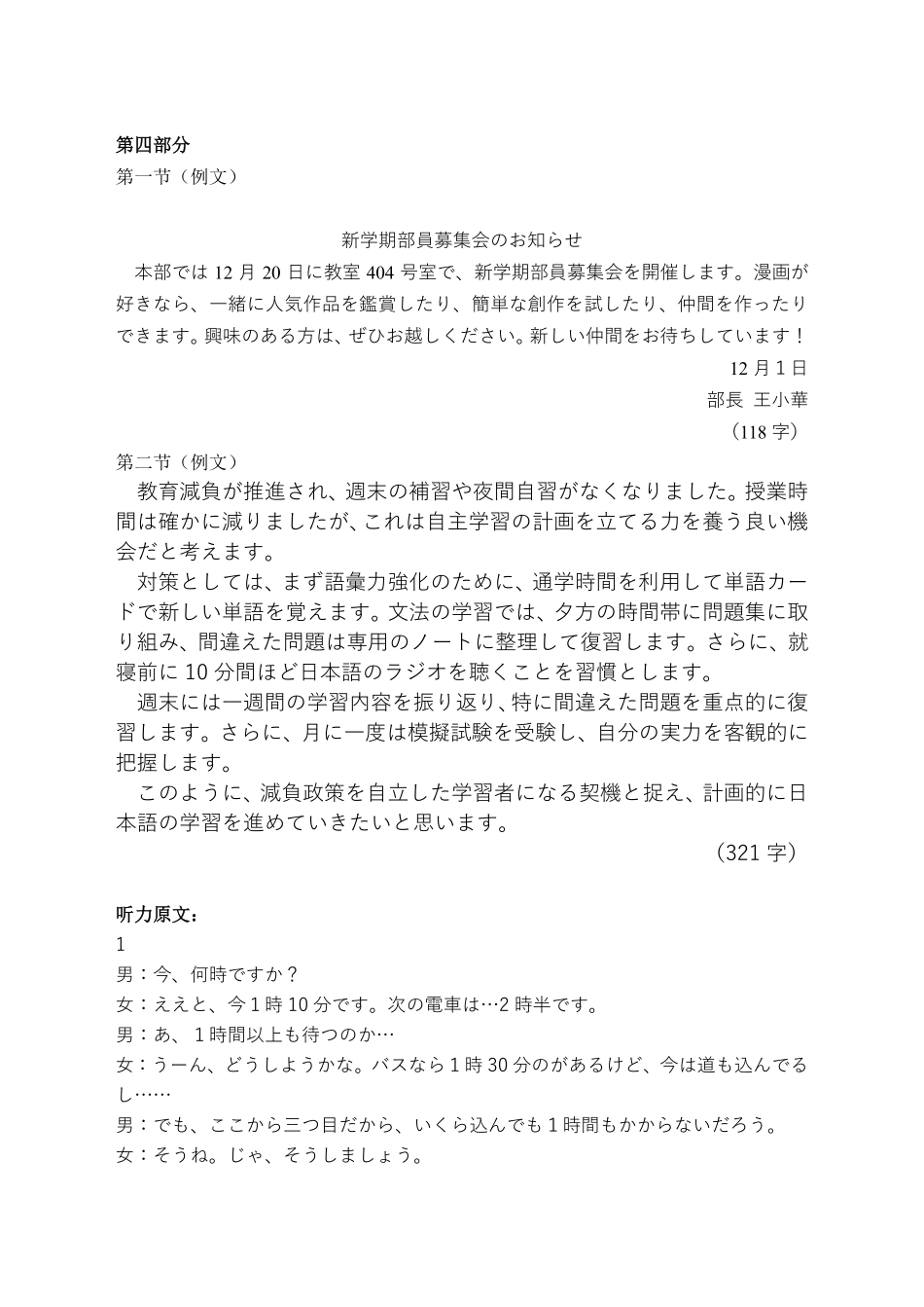 长沙市2026年高三年级模拟考试日语答案.pdf_第2页