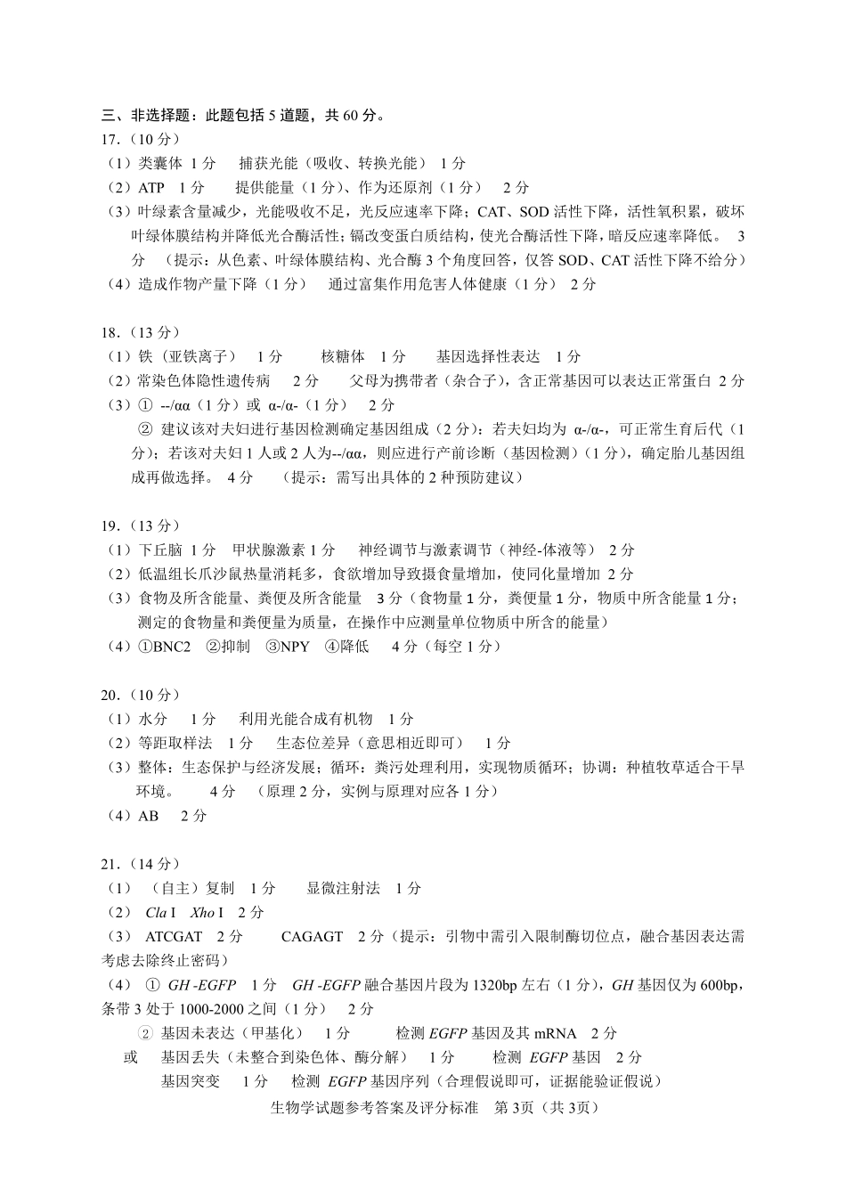 长沙市2026年高三年级模拟考试生物答案.pdf_第3页