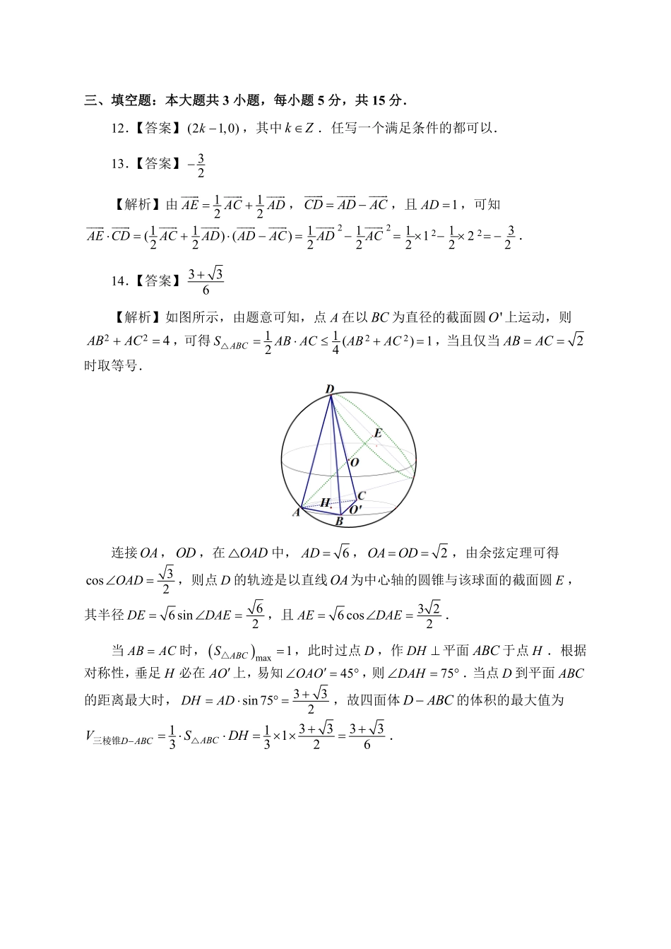长沙市2026年高三年级模拟考试数学答案.pdf_第3页