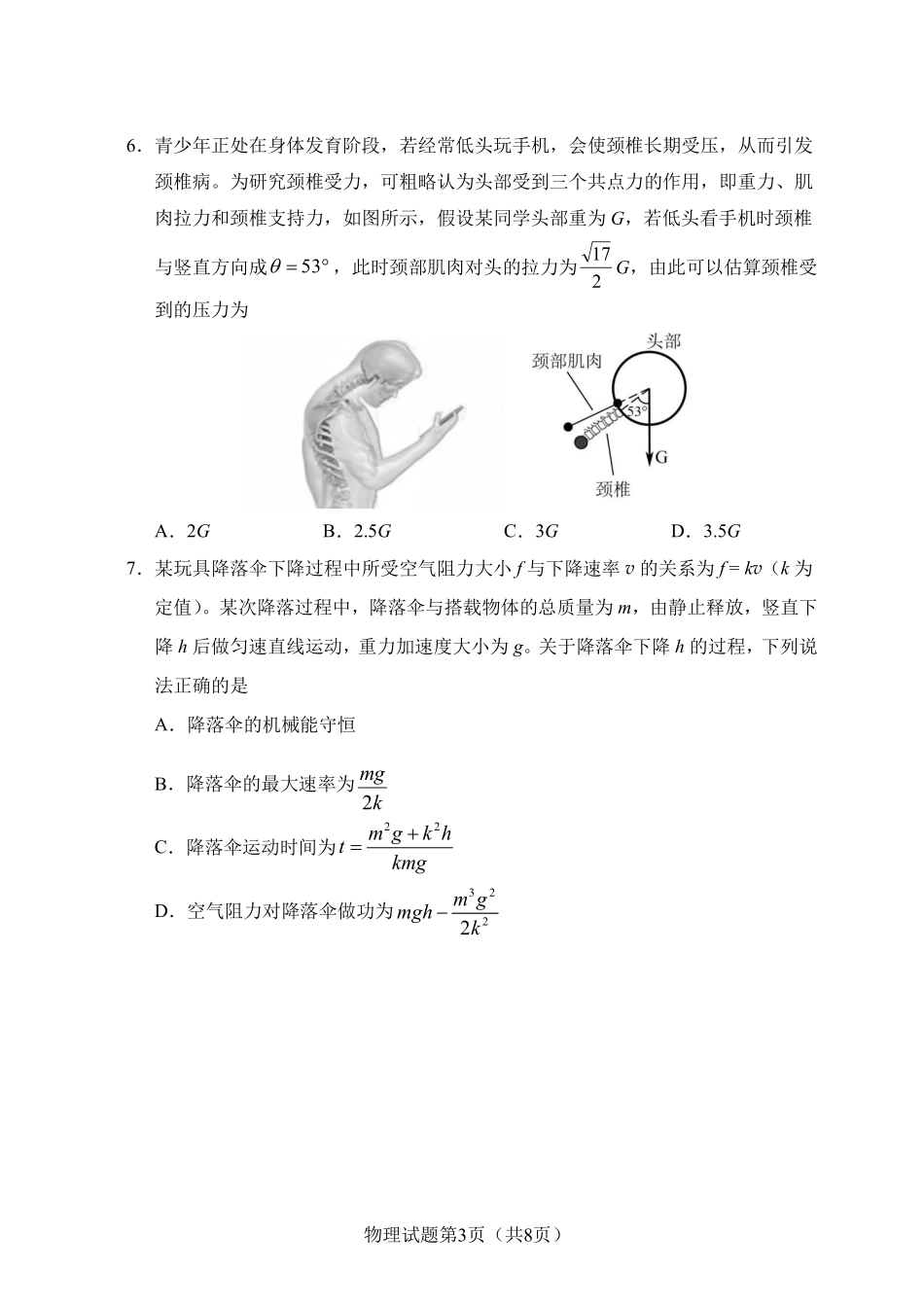 长沙市2026年高三年级模拟考试物理.pdf_第3页