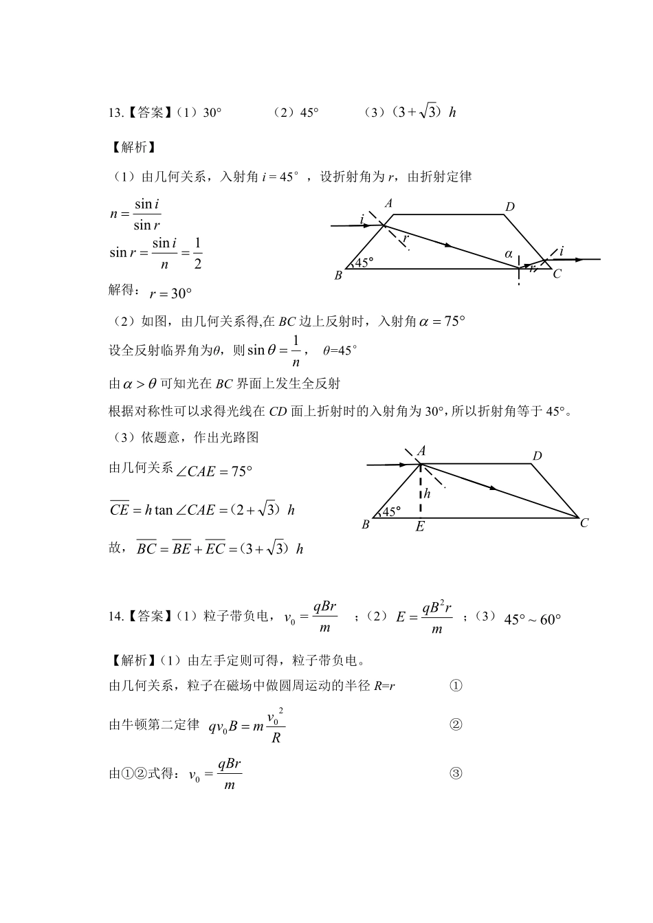 长沙市2026年高三年级模拟考试物理答案.pdf_第3页