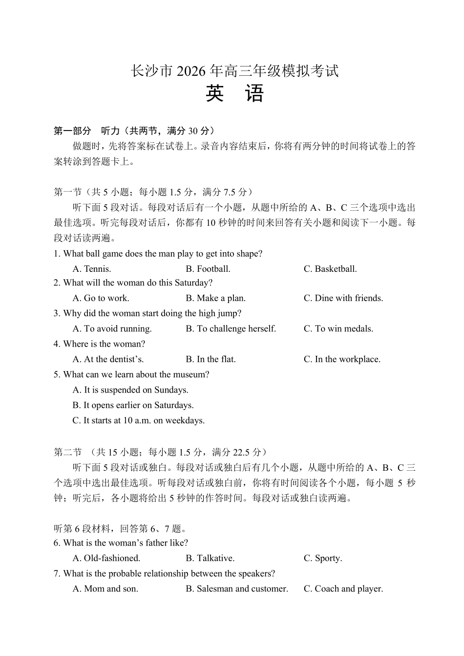 长沙市2026年高三年级模拟考试英语.pdf_第3页