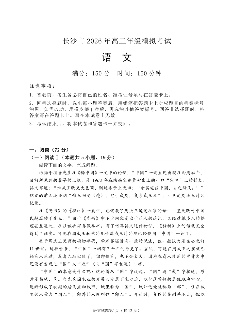 长沙市2026年高三年级模拟考试语文.pdf_第3页