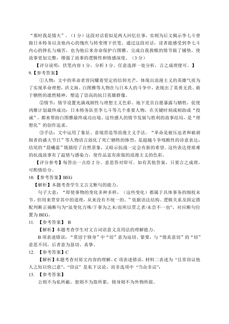 长沙市2026年高三年级模拟考试语文答案.pdf_第3页