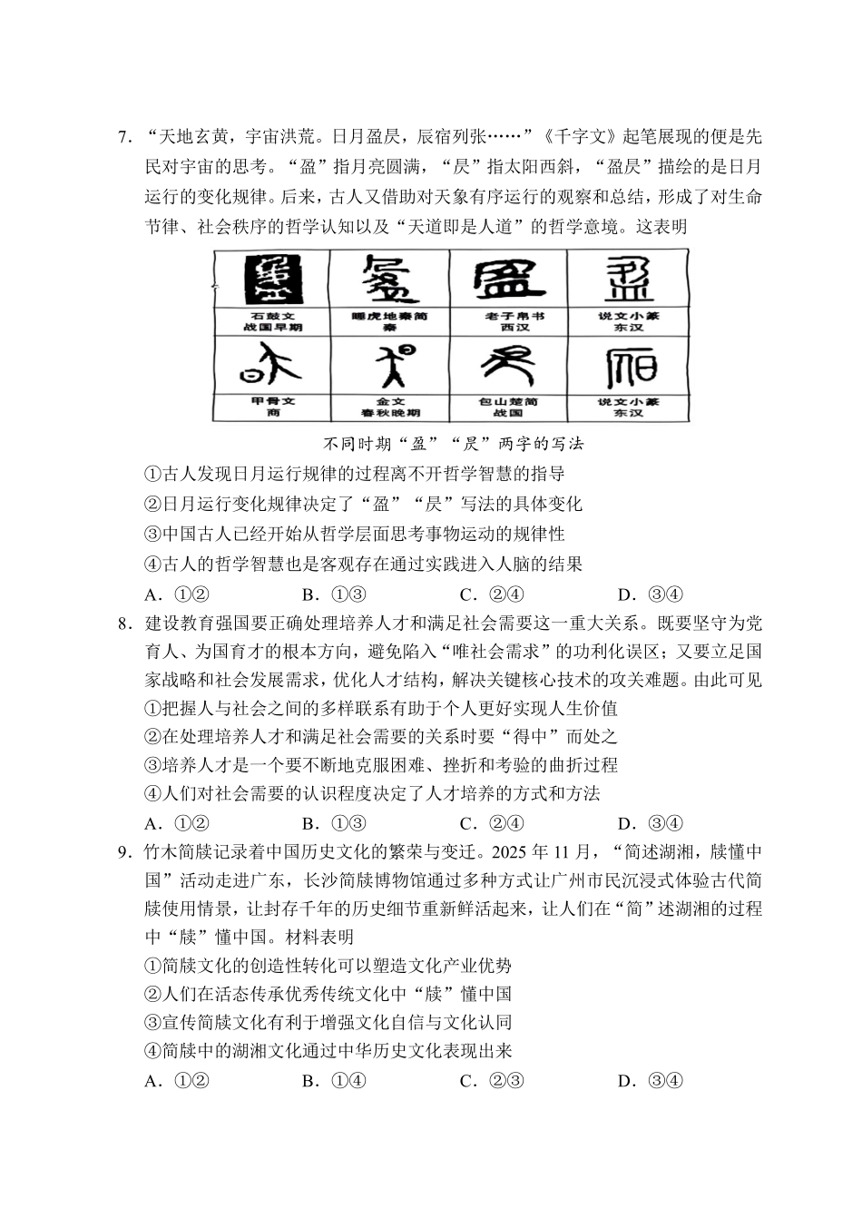 长沙市2026年高三年级模拟考试政治.pdf_第3页