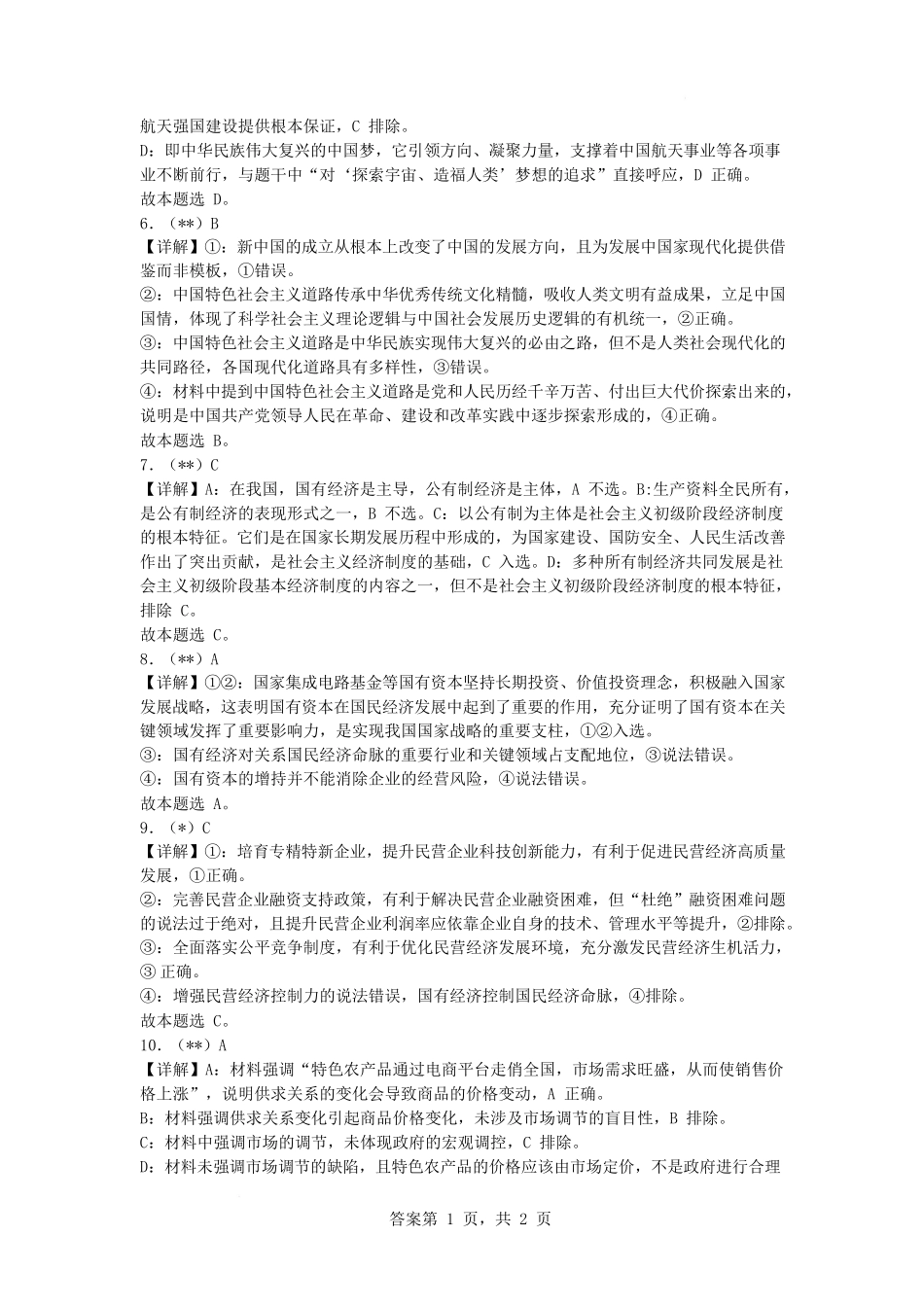 长沙市雅礼中学2025-2026学年高一上学期期末考试政治答案.docx_第2页