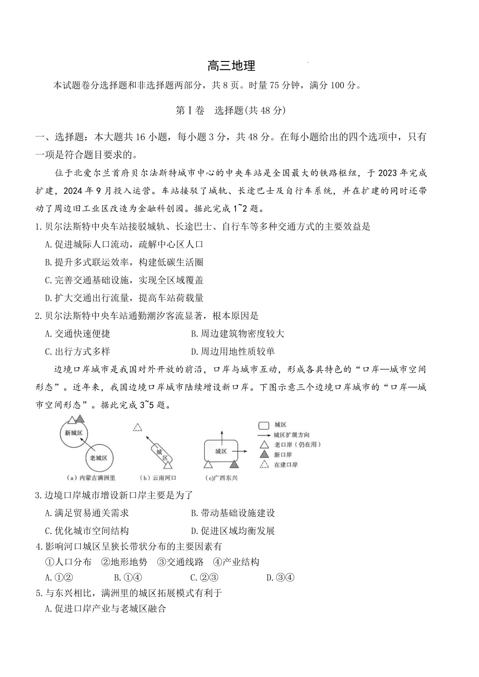长沙市一中2026届高三月考试卷（六）地理+答案.pdf_第1页