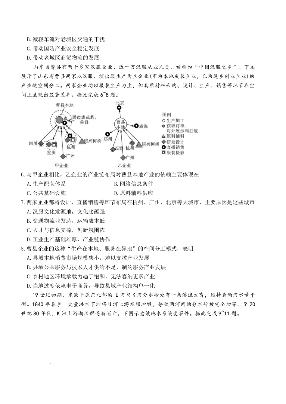 长沙市一中2026届高三月考试卷（六）地理+答案.pdf_第2页