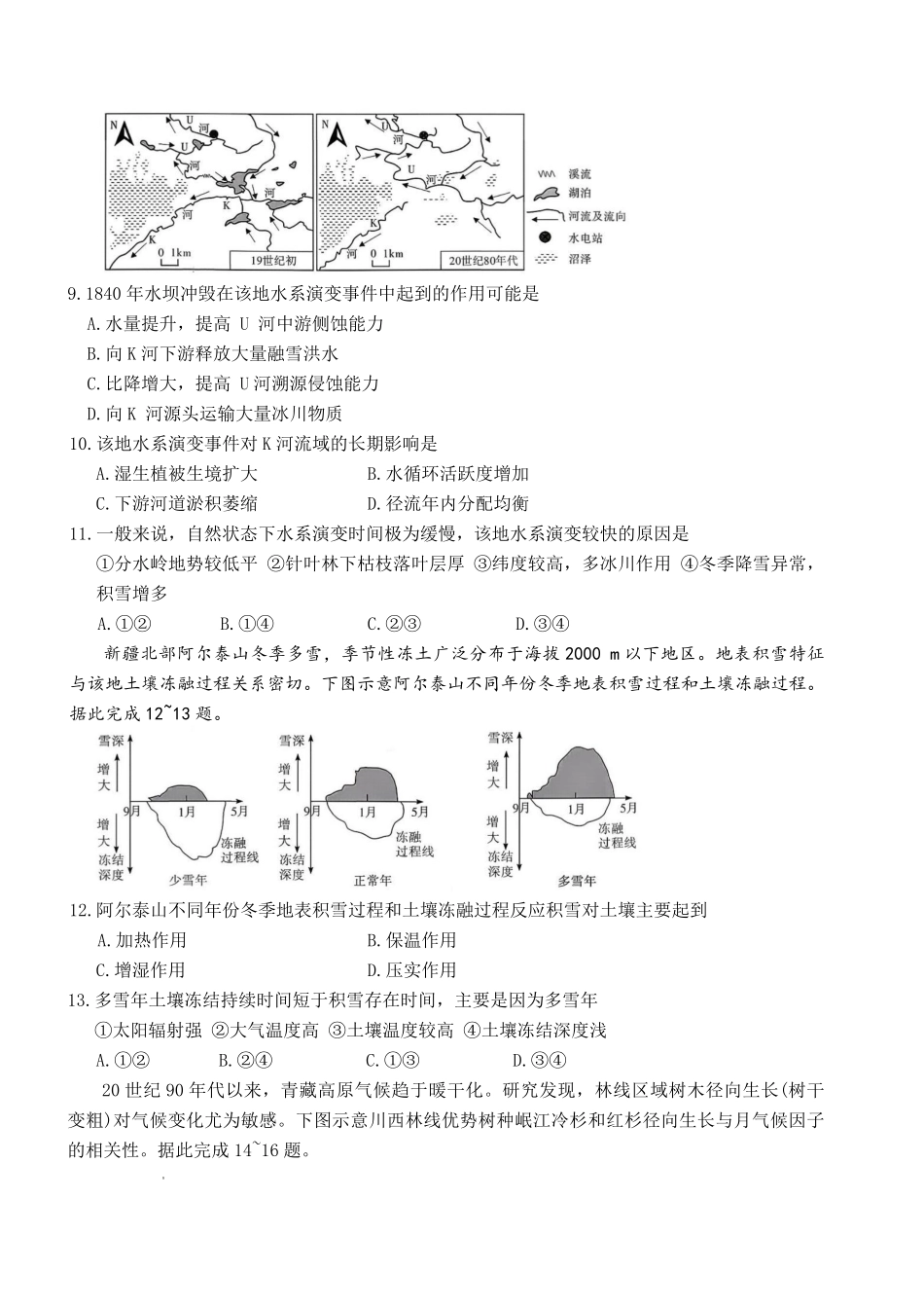 长沙市一中2026届高三月考试卷（六）地理+答案.pdf_第3页