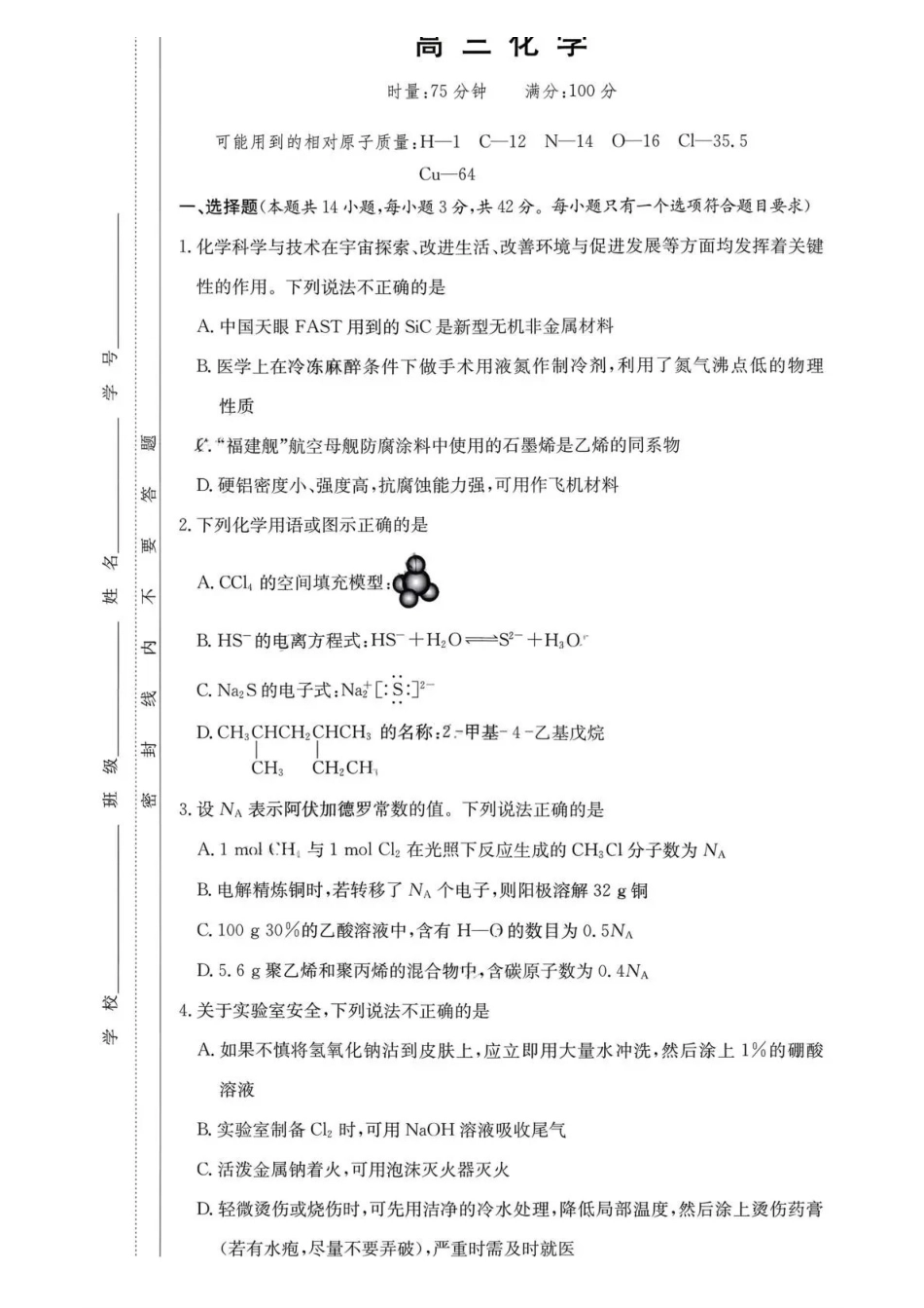 长沙市一中2026届高三月考试卷（六）化学+答案.pdf_第1页