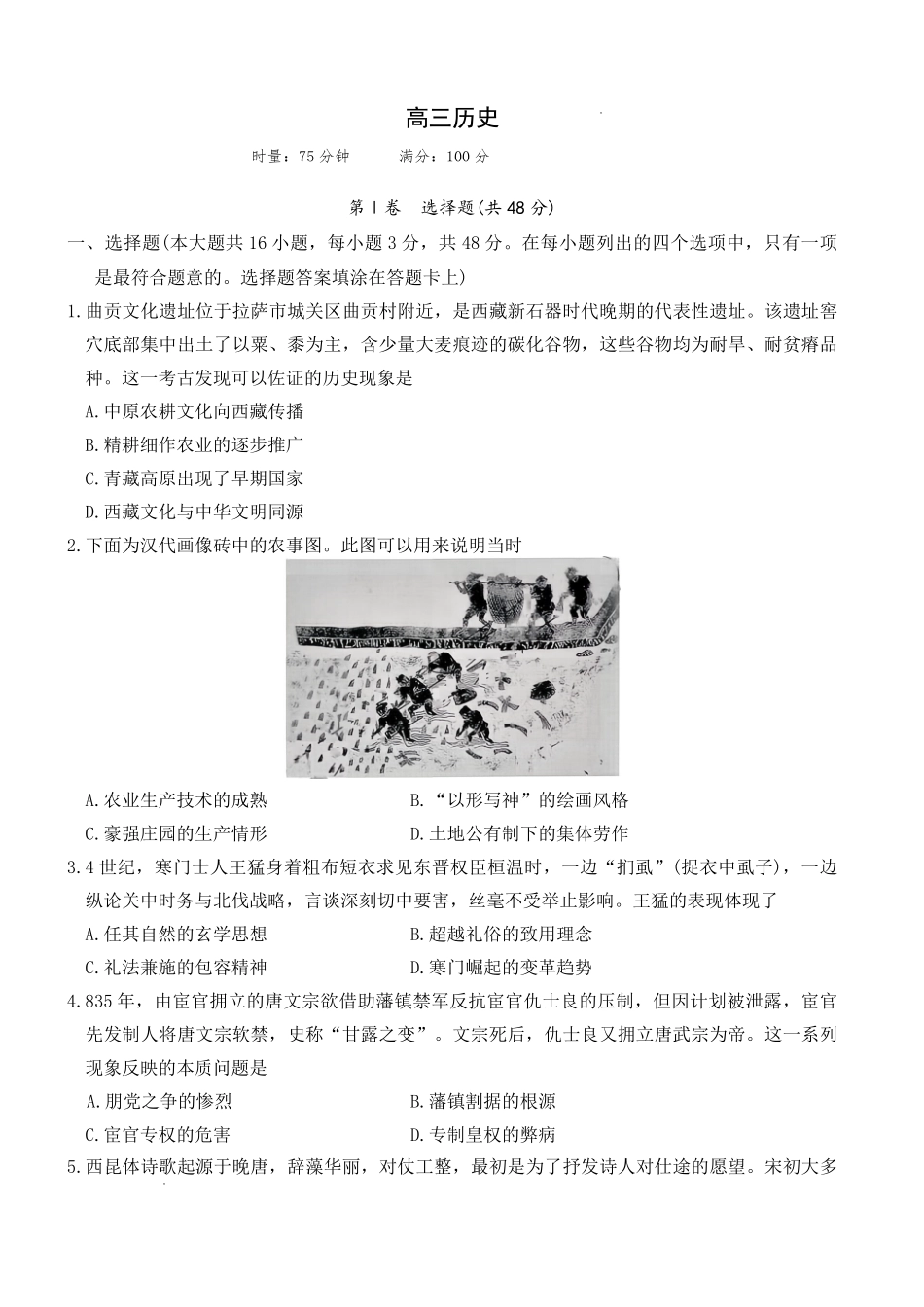 长沙市一中2026届高三月考试卷（六）历史+答案.pdf_第1页