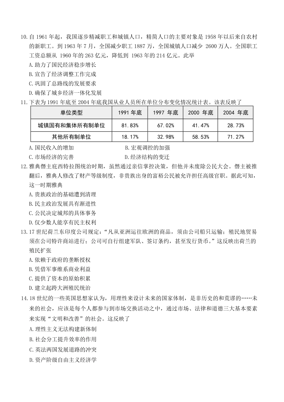 长沙市一中2026届高三月考试卷（六）历史+答案.pdf_第3页