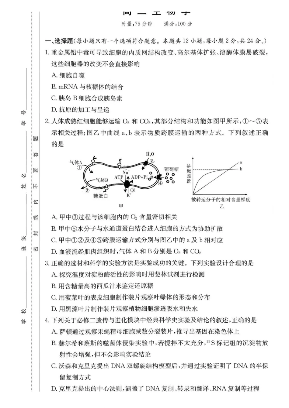 长沙市一中2026届高三月考试卷（六）生物+答案.pdf_第1页