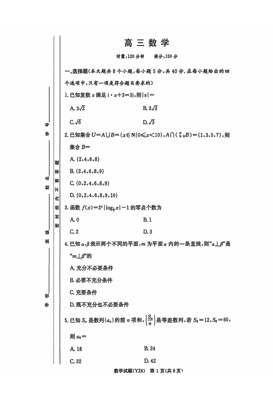 长沙市一中2026届高三月考试卷（六）数学.pdf_第1页