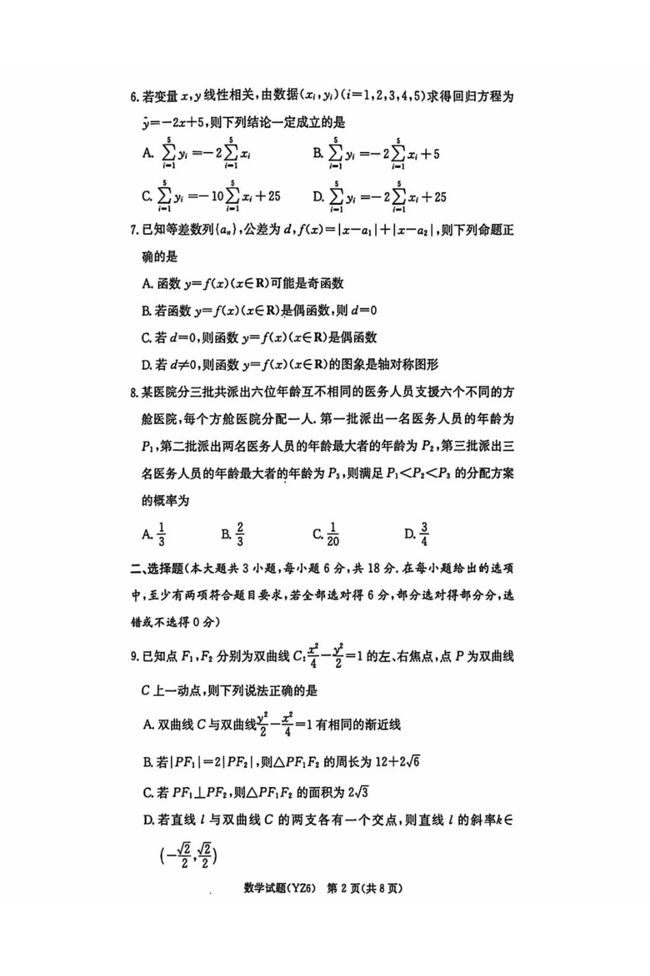 长沙市一中2026届高三月考试卷（六）数学.pdf_第2页