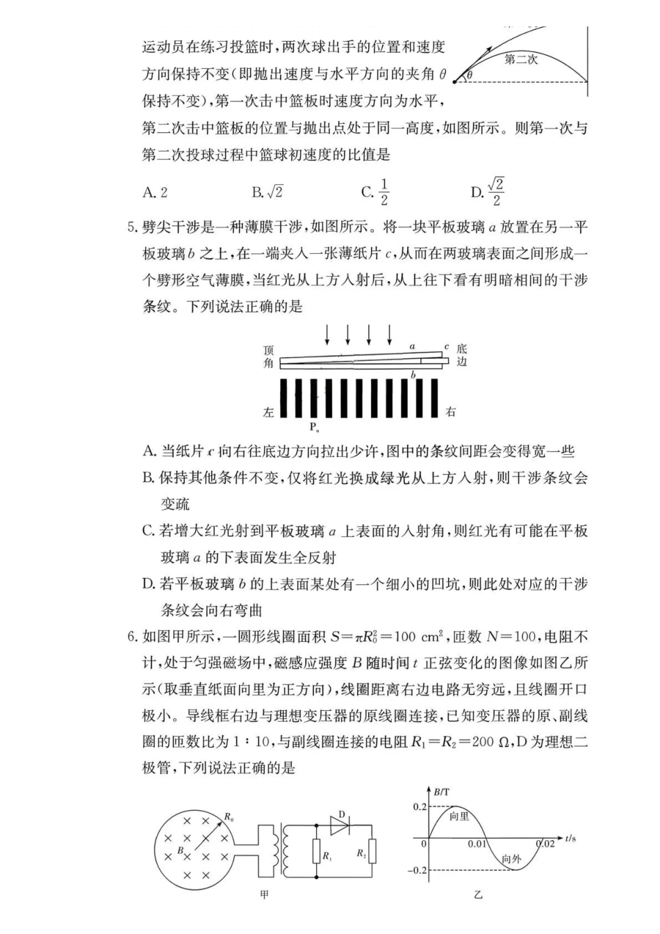 长沙市一中2026届高三月考试卷(六)物理+答案.pdf_第2页
