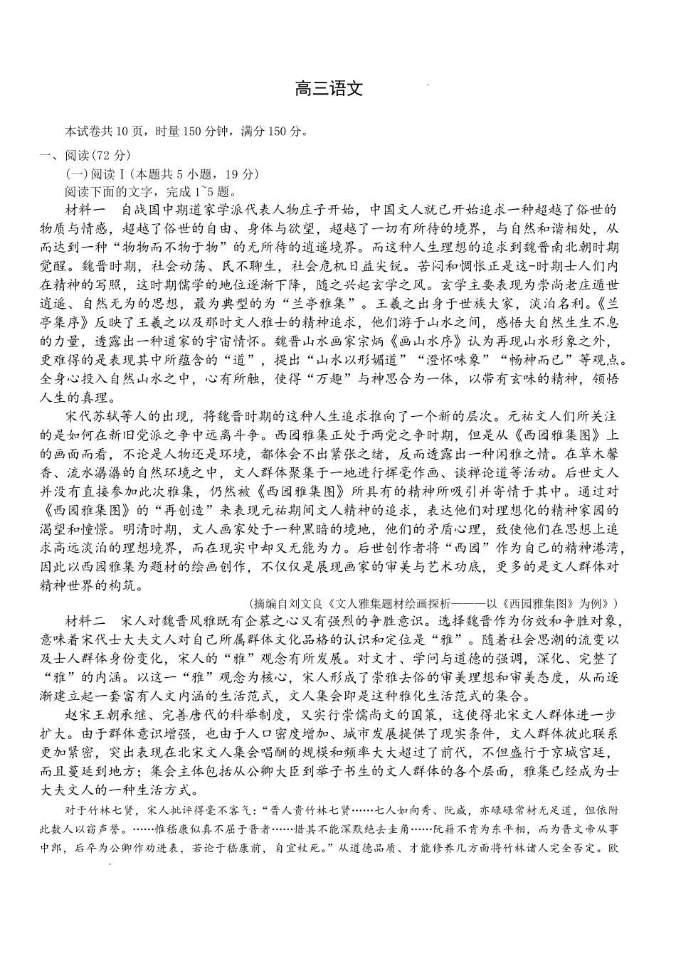 长沙市一中2026届高三月考试卷(六)语文+答案.pdf_第1页