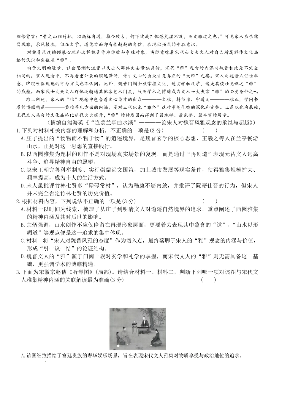 长沙市一中2026届高三月考试卷(六)语文+答案.pdf_第2页