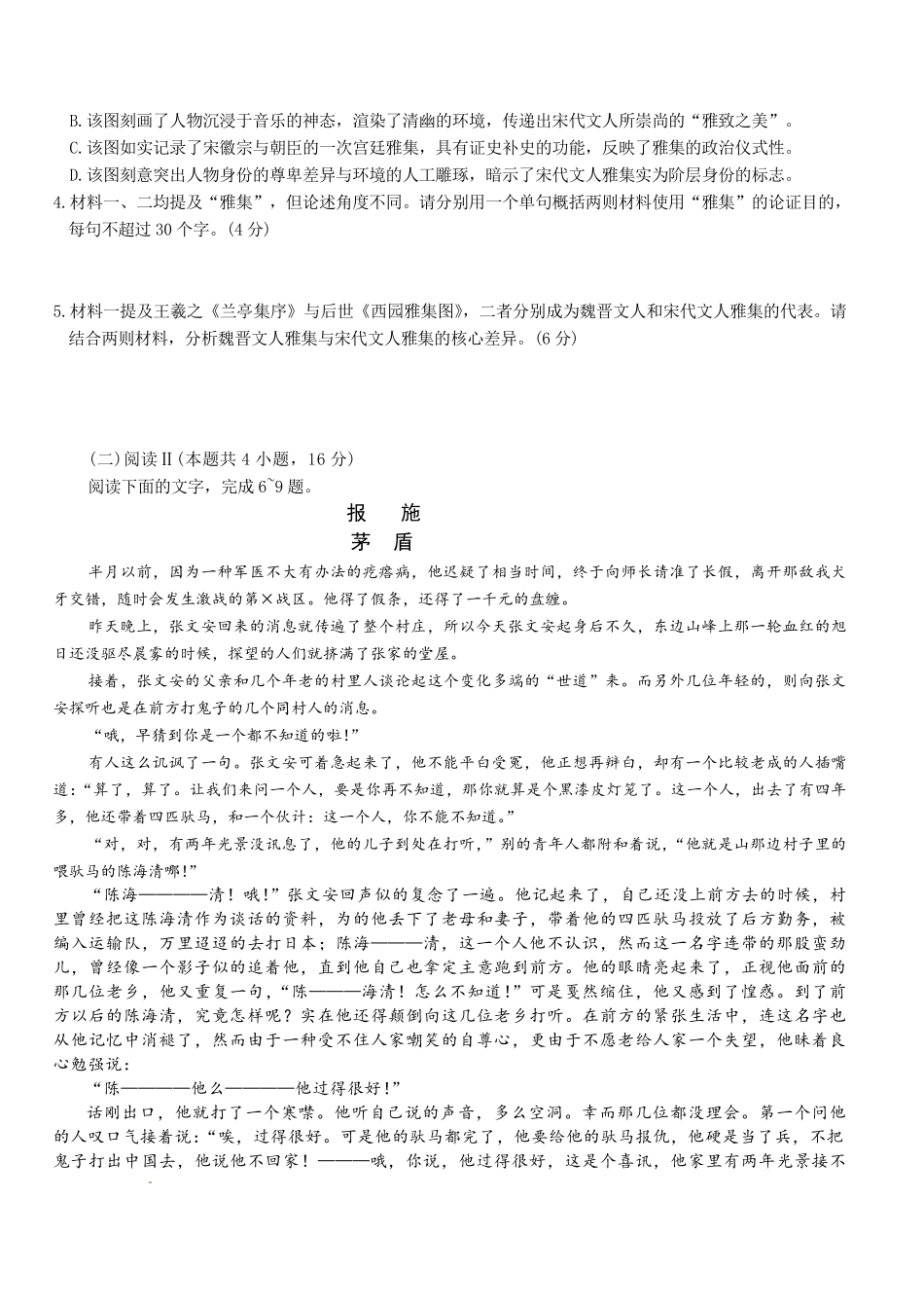长沙市一中2026届高三月考试卷(六)语文+答案.pdf_第3页