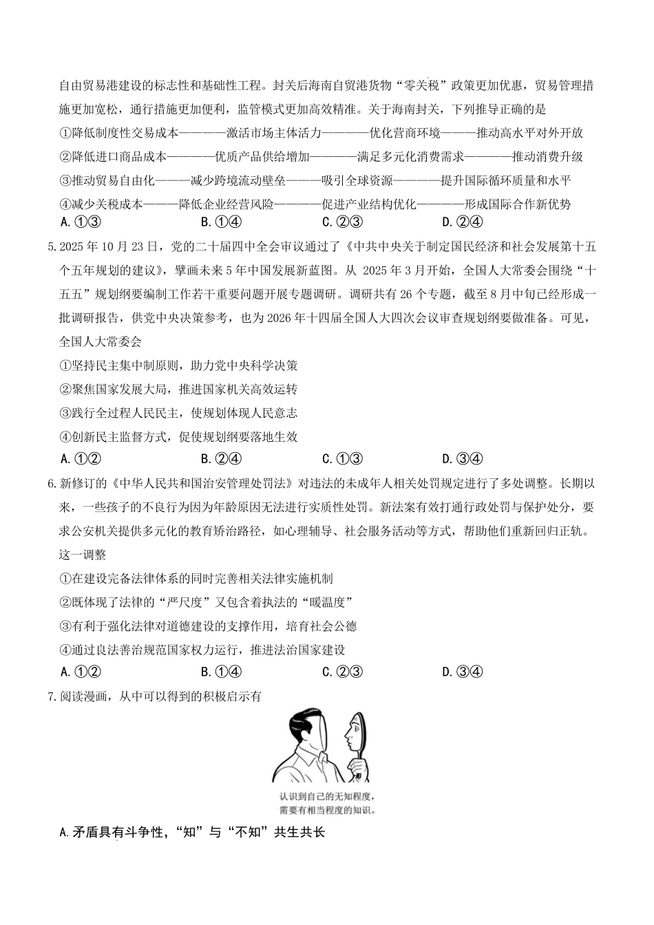 长沙市一中2026届高三月考试卷（六）政治+答案.pdf_第2页