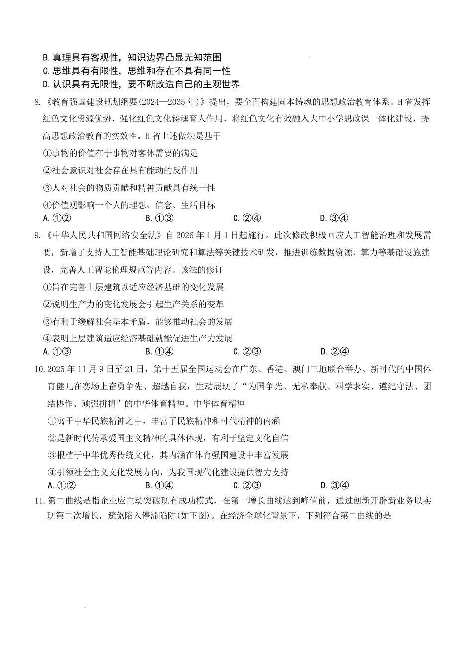 长沙市一中2026届高三月考试卷（六）政治+答案.pdf_第3页