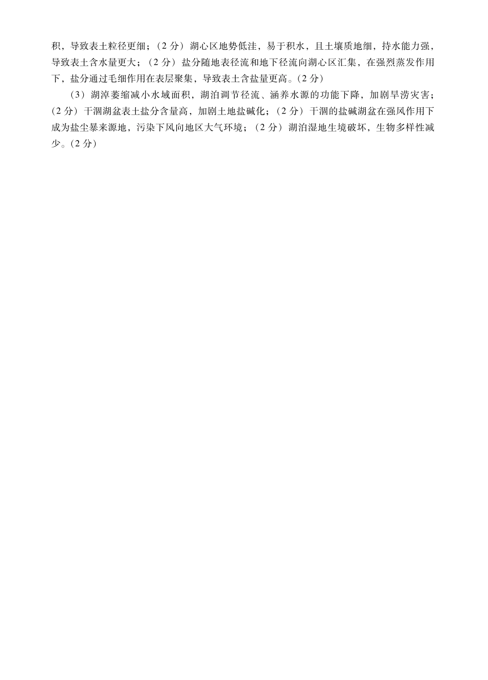 肇庆市2026届高中毕业班第一学期末教学质量监测地理答案.pdf_第2页