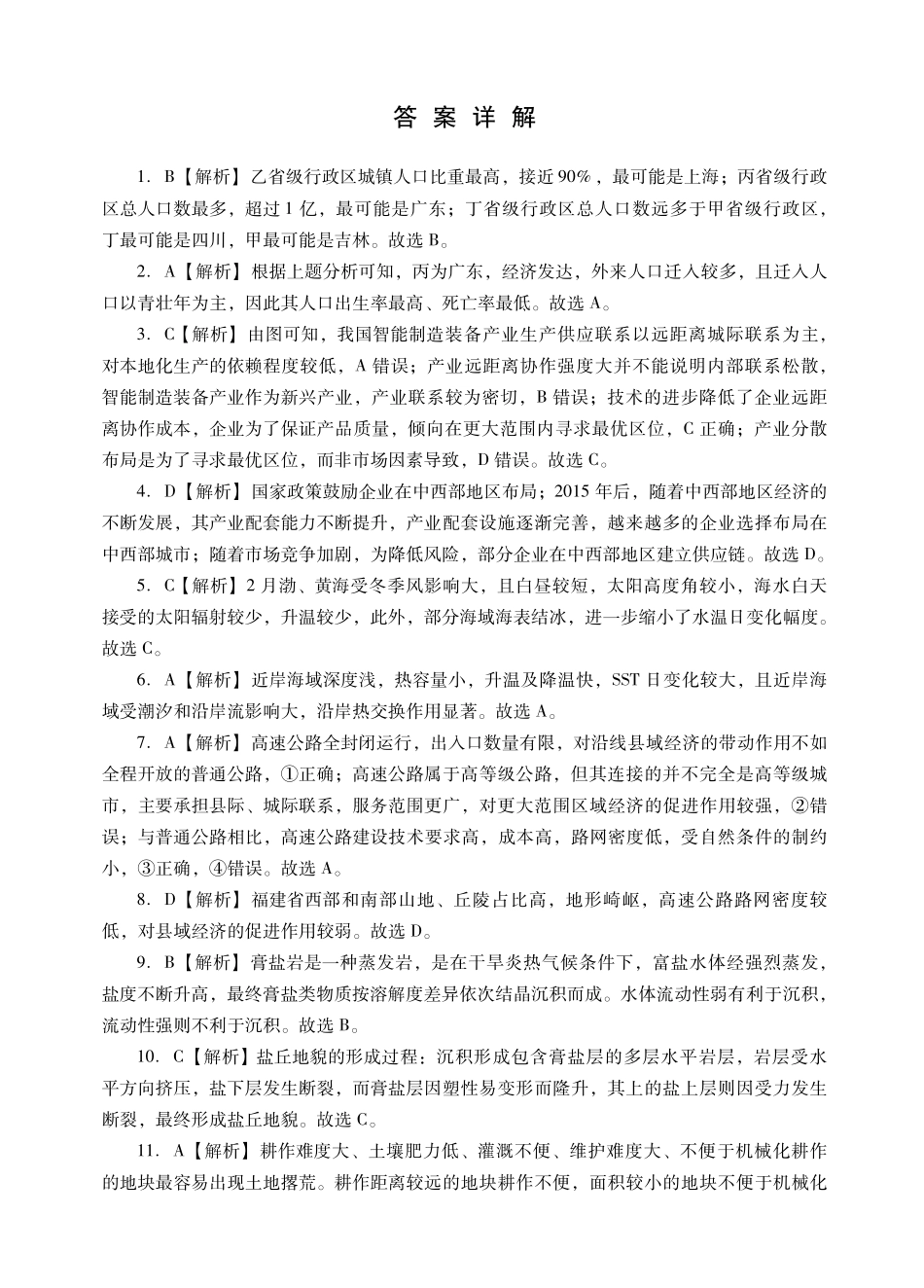 肇庆市2026届高中毕业班第一学期末教学质量监测地理答案.pdf_第3页