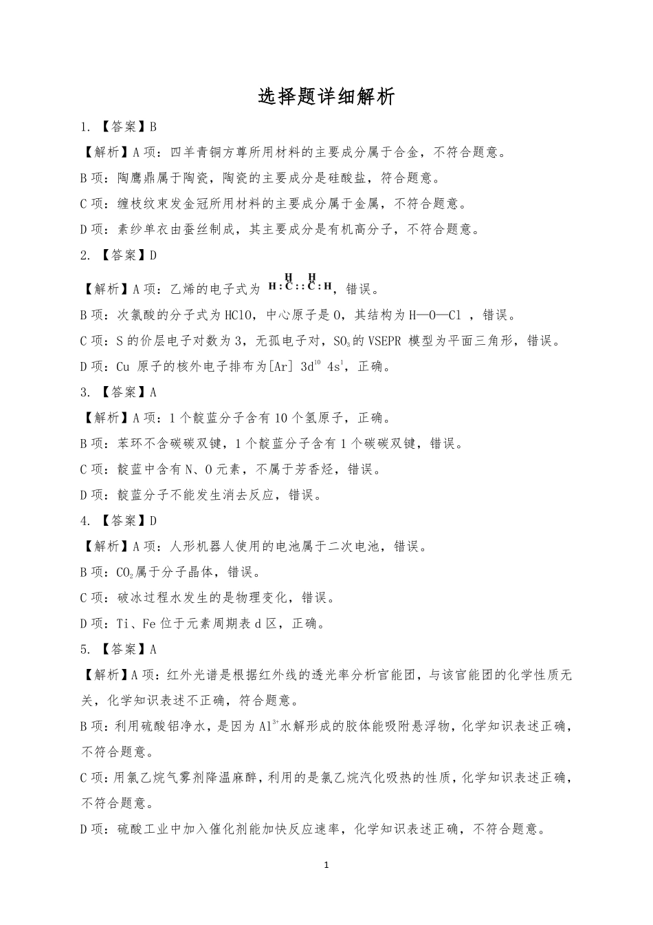 肇庆市2026届高中毕业班第一学期末教学质量监测化学答案.pdf_第3页