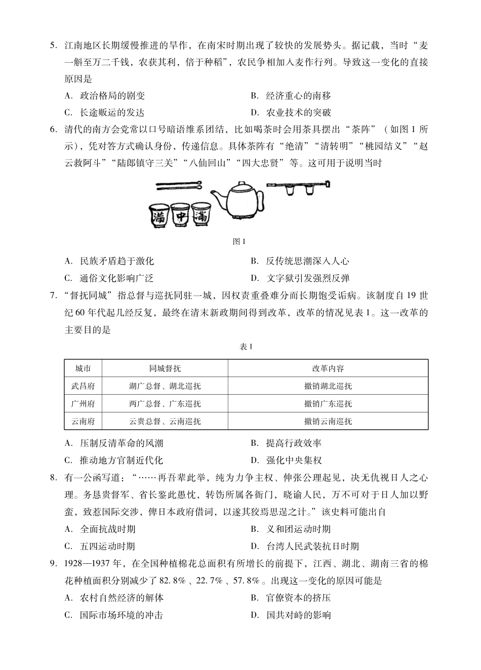 肇庆市2026届高中毕业班第一学期末教学质量监测历史.pdf_第2页