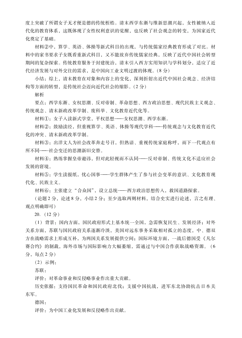 肇庆市2026届高中毕业班第一学期末教学质量监测历史答案.pdf_第2页