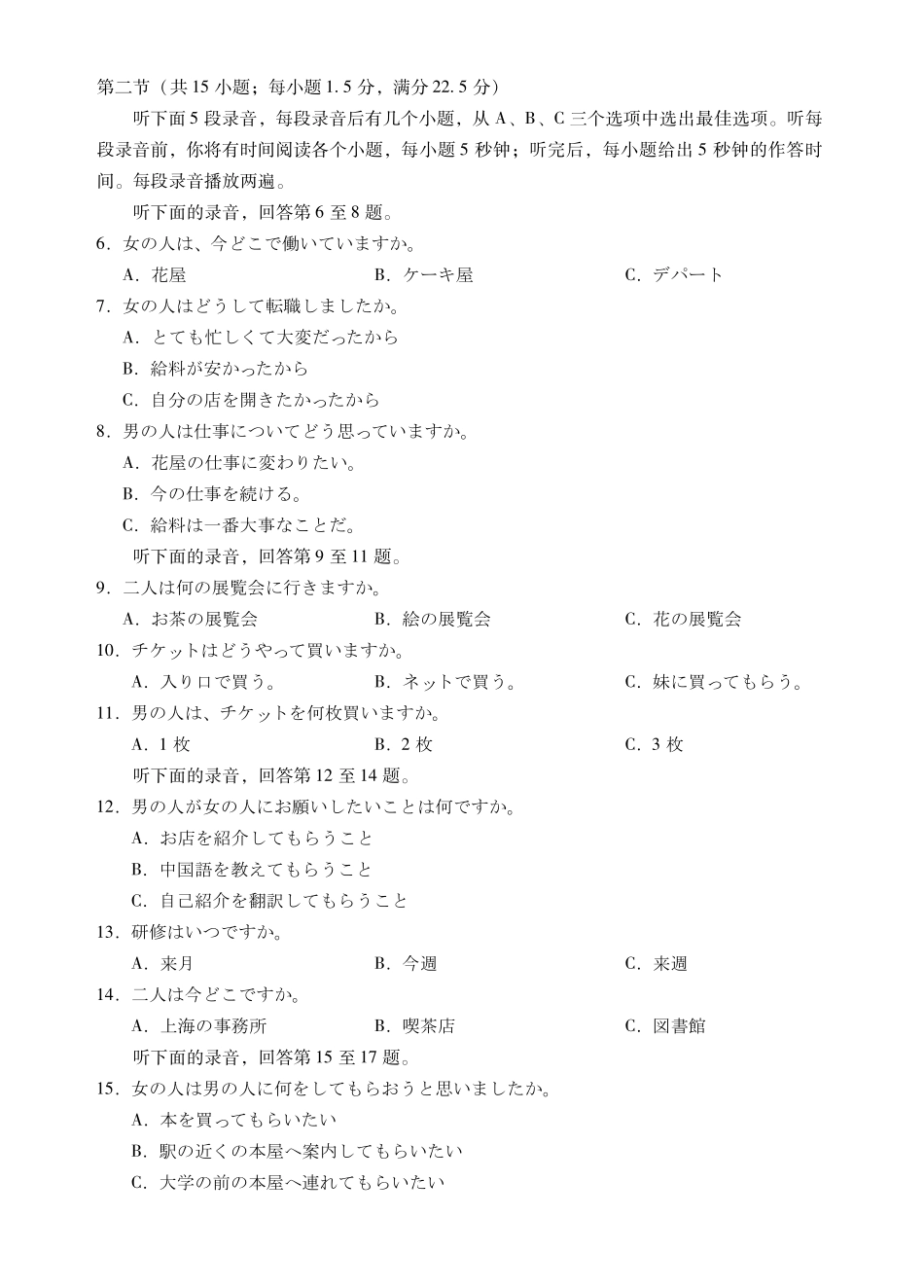 肇庆市2026届高中毕业班第一学期末教学质量监测日语.pdf_第2页