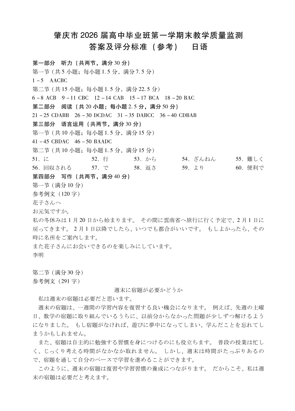 肇庆市2026届高中毕业班第一学期末教学质量监测日语答案.pdf_第1页