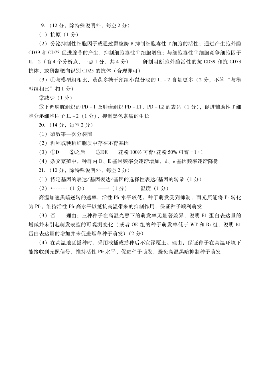 肇庆市2026届高中毕业班第一学期末教学质量监测生物答案.pdf_第2页