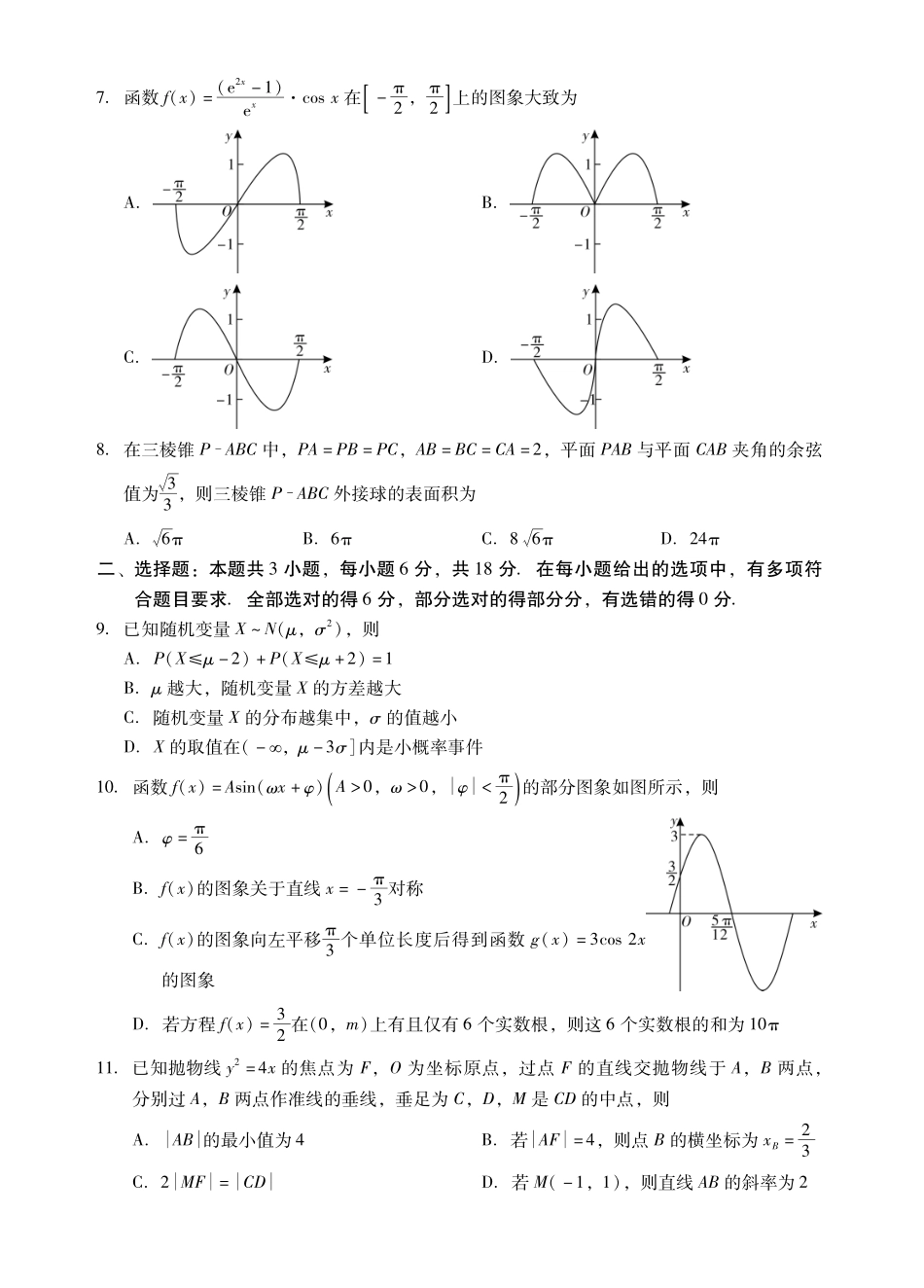 肇庆市2026届高中毕业班第一学期末教学质量监测数学.pdf_第2页