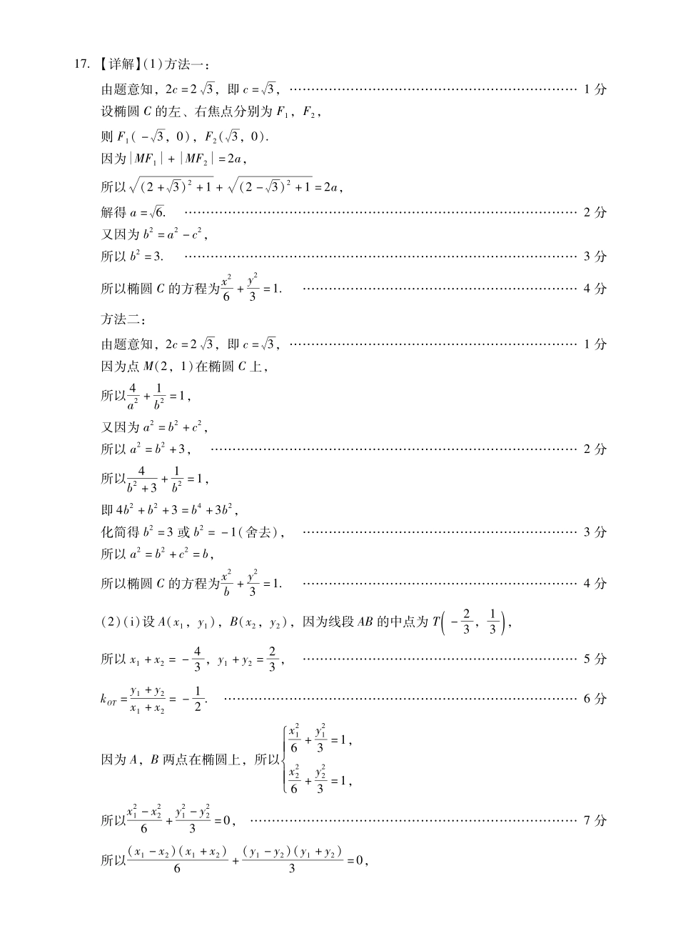 肇庆市2026届高中毕业班第一学期末教学质量监测数学答案.pdf_第3页