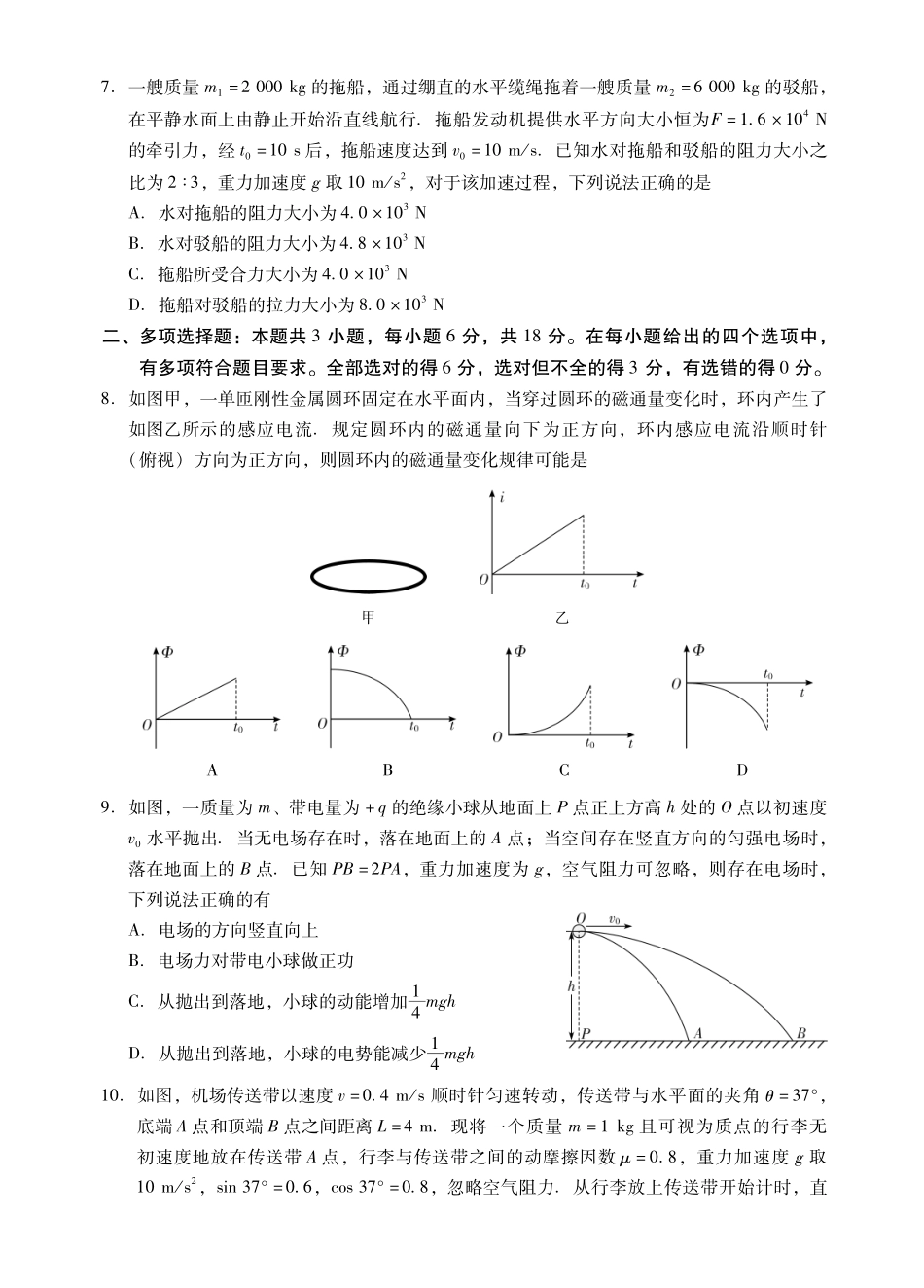 肇庆市2026届高中毕业班第一学期末教学质量监测物理.pdf_第3页