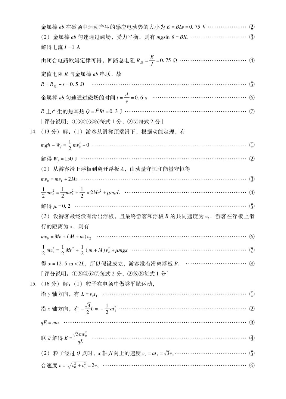 肇庆市2026届高中毕业班第一学期末教学质量监测物理答案.pdf_第2页