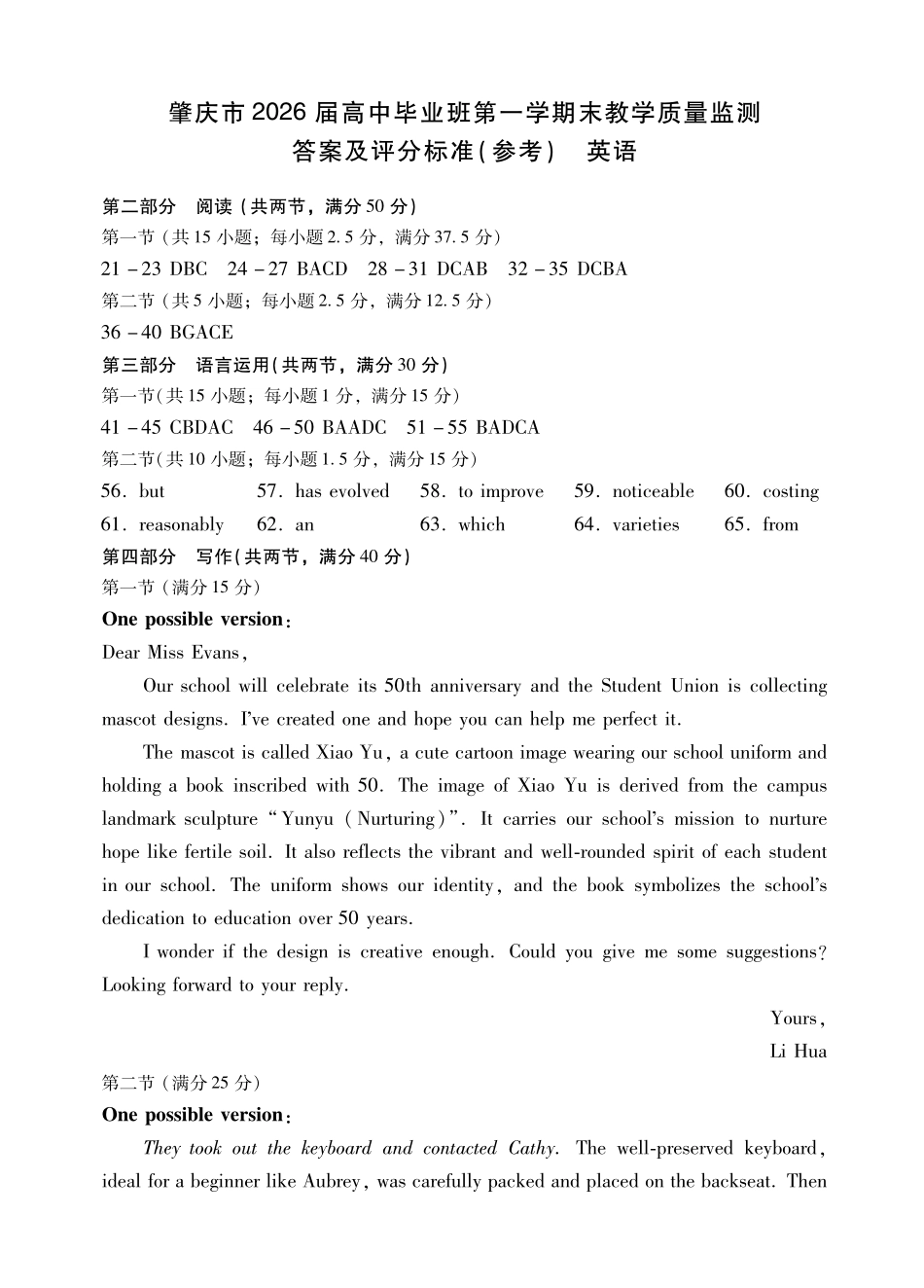 肇庆市2026届高中毕业班第一学期末教学质量监测英语答案.pdf_第1页