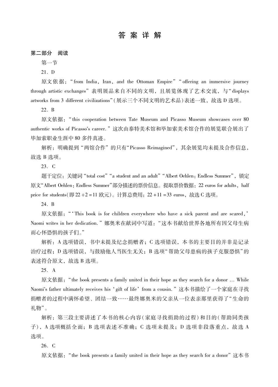 肇庆市2026届高中毕业班第一学期末教学质量监测英语答案.pdf_第3页