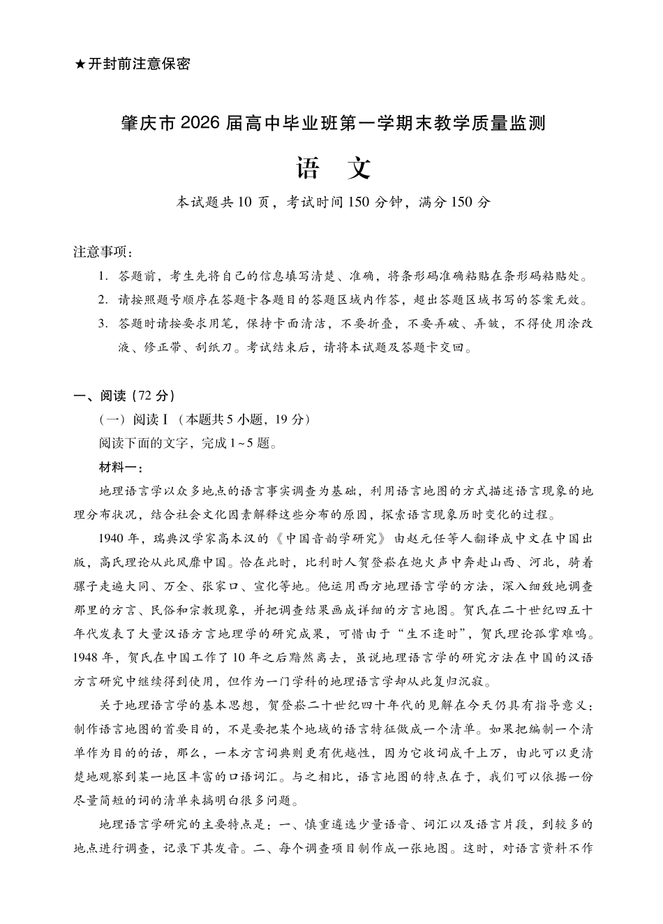 肇庆市2026届高中毕业班第一学期末教学质量监测语文.pdf_第1页