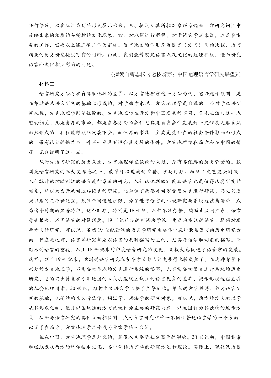 肇庆市2026届高中毕业班第一学期末教学质量监测语文.pdf_第2页