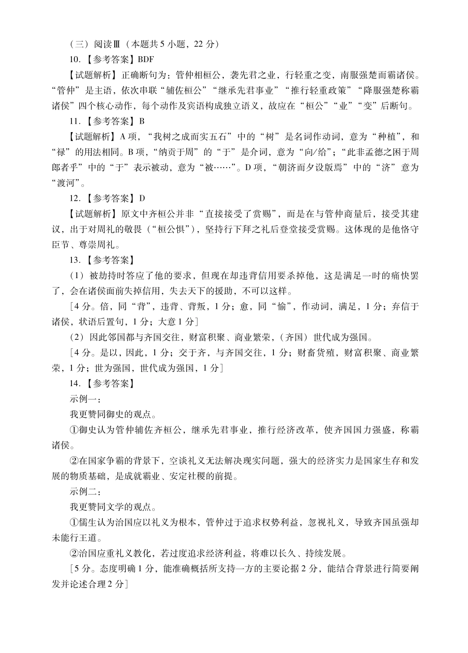 肇庆市2026届高中毕业班第一学期末教学质量监测语文答案.pdf_第3页
