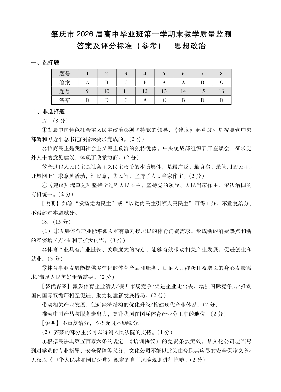肇庆市2026届高中毕业班第一学期末教学质量监测政治答案.pdf_第1页