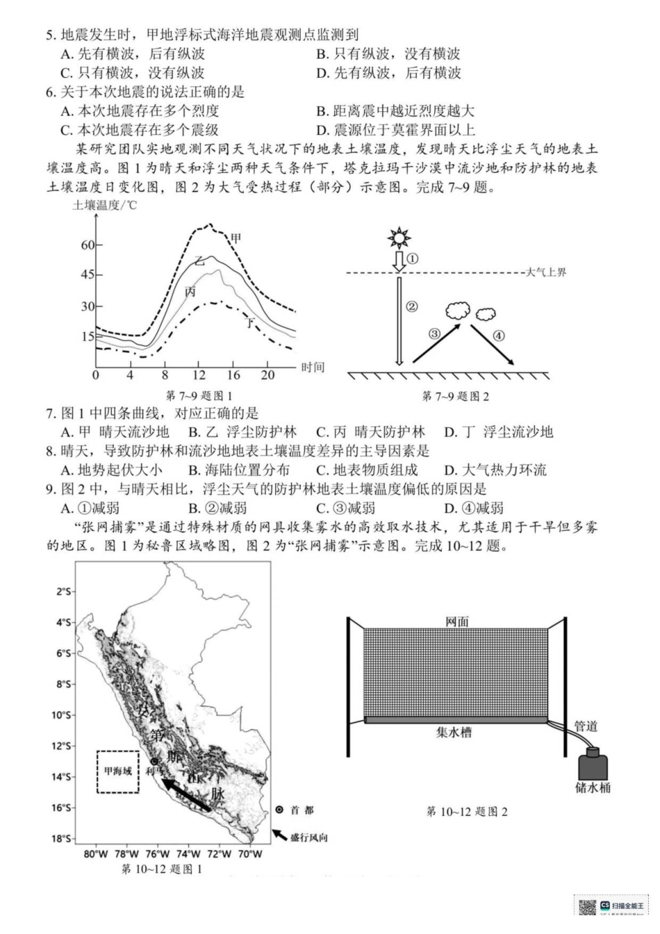 浙江宁波市2025-2026学年高一上学期1月期末地理试题(含答案).pdf_第2页