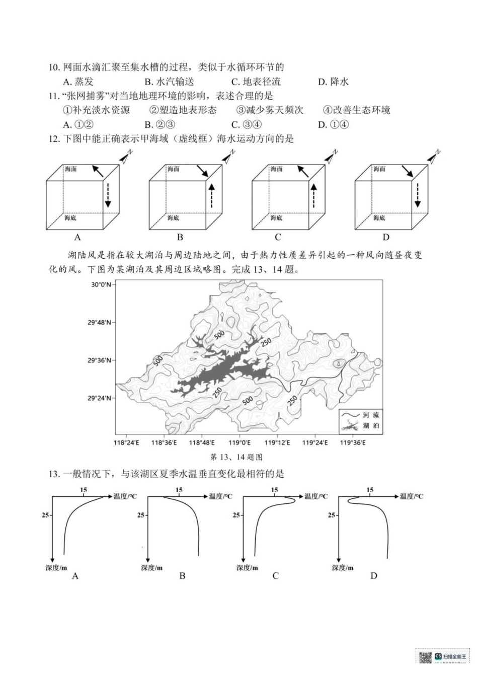 浙江宁波市2025-2026学年高一上学期1月期末地理试题(含答案).pdf_第3页