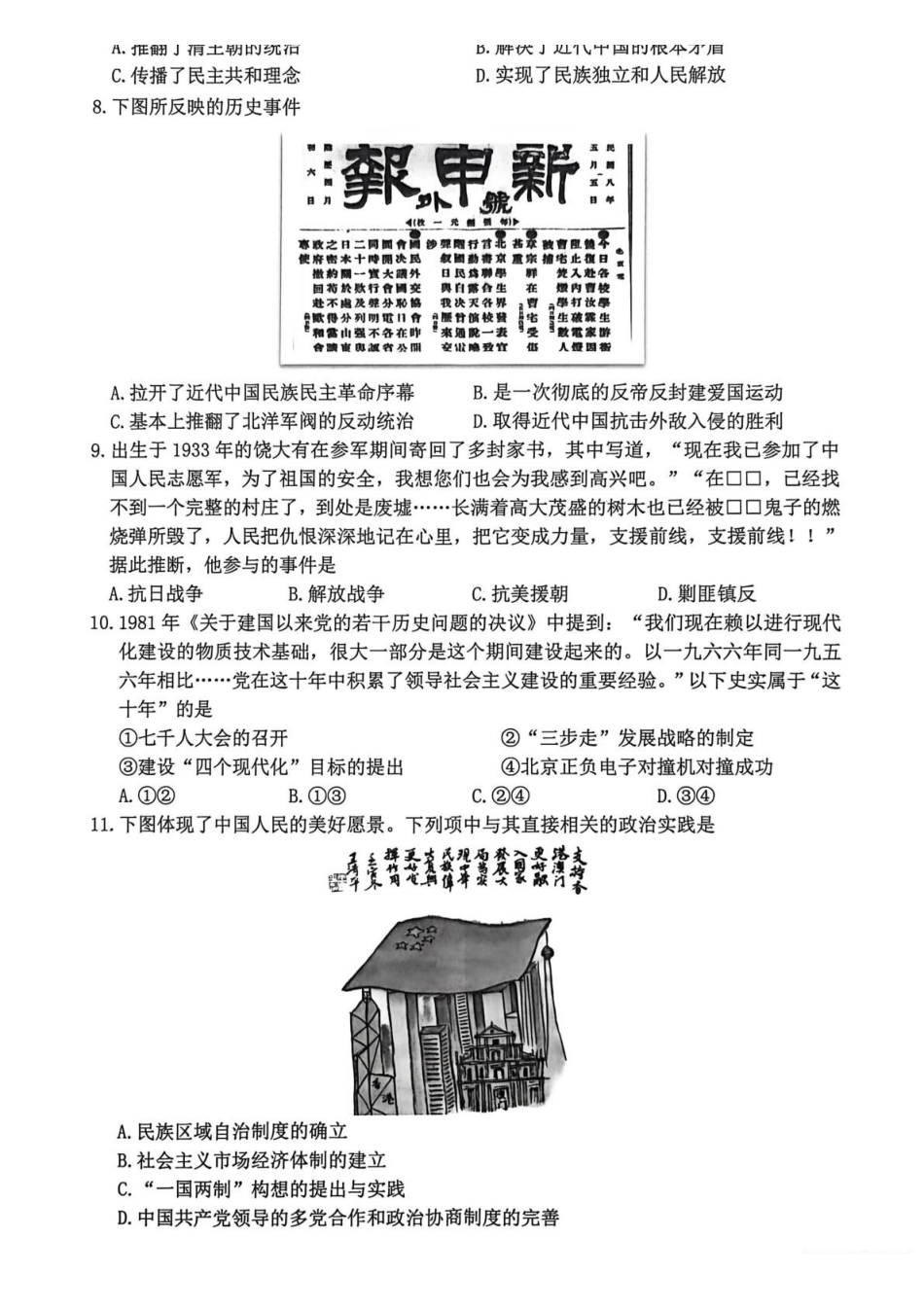 浙江宁波市2025-2026学年高一上学期期末考试历史试题(含答案).pdf_第2页