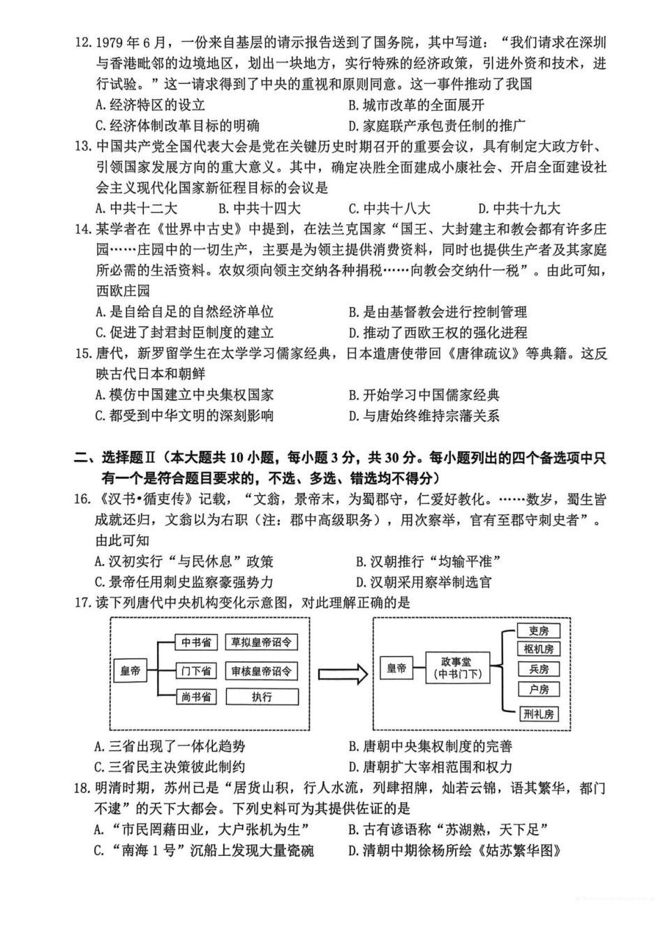 浙江宁波市2025-2026学年高一上学期期末考试历史试题(含答案).pdf_第3页