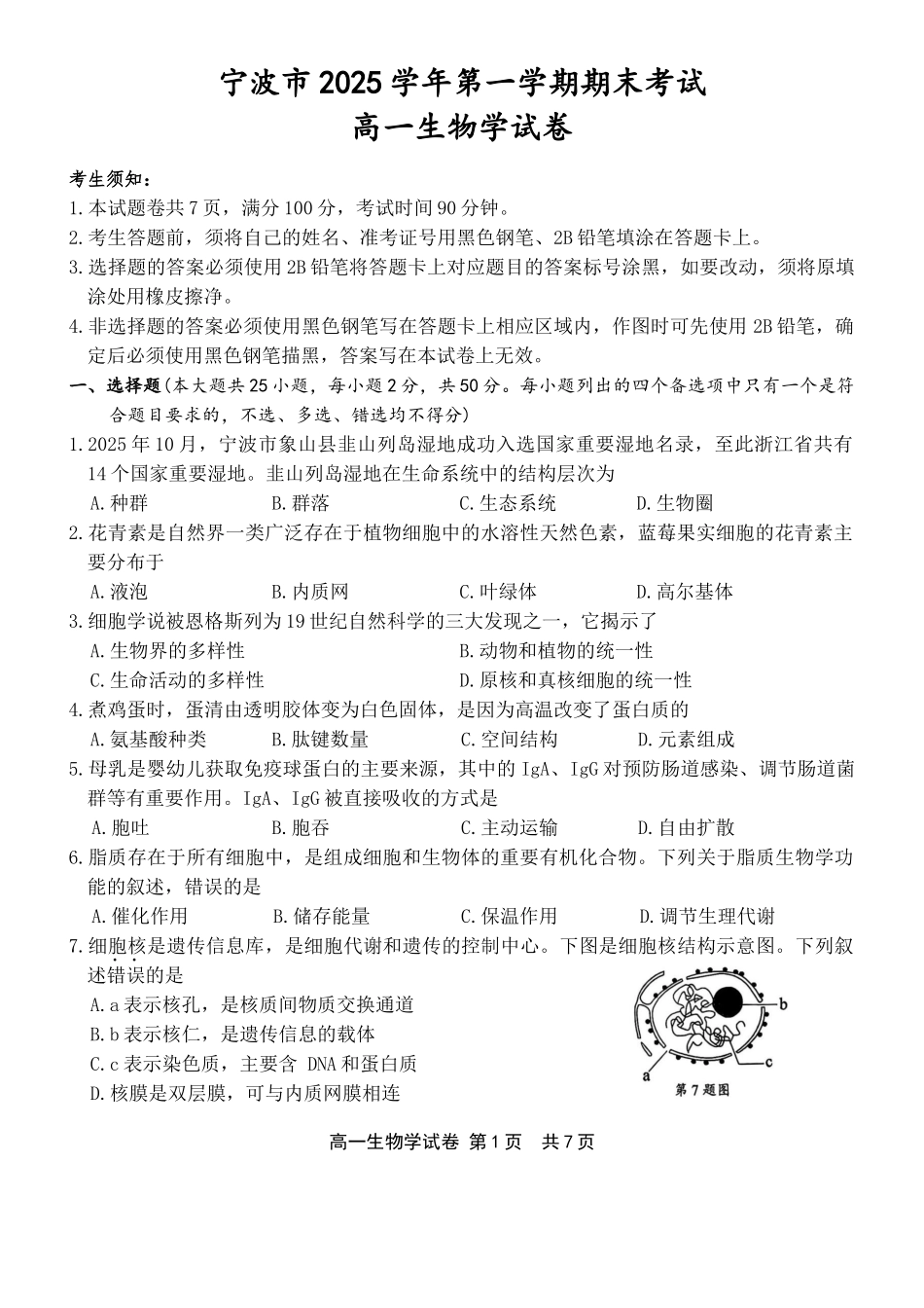 浙江宁波市2025-2026学年高一上学期期末考试生物试卷（含答案）.docx_第1页