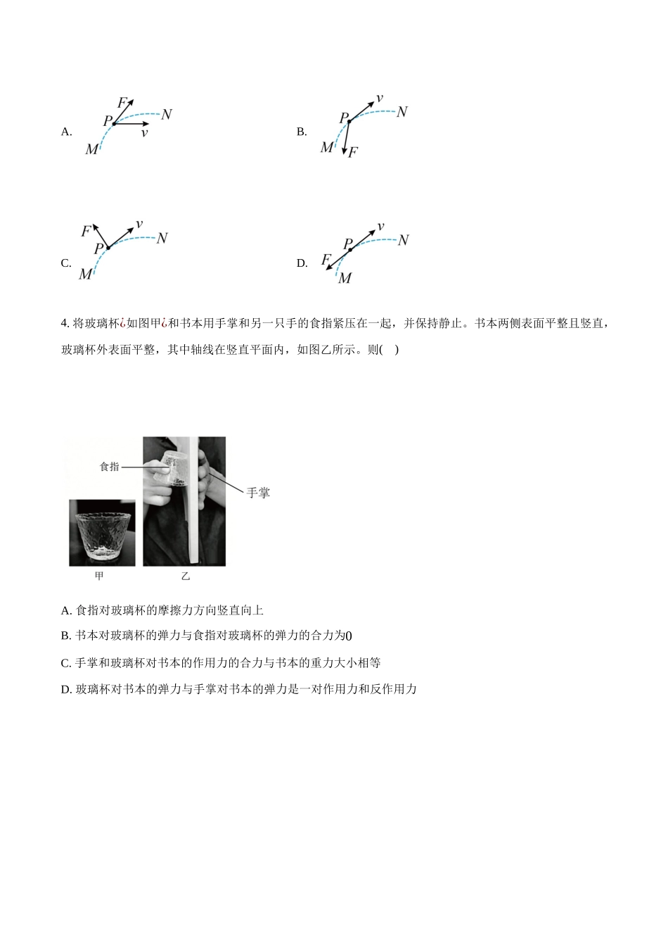 浙江宁波市2025-2026学年高一上学期期末考试物理试卷（含答案）.docx_第2页